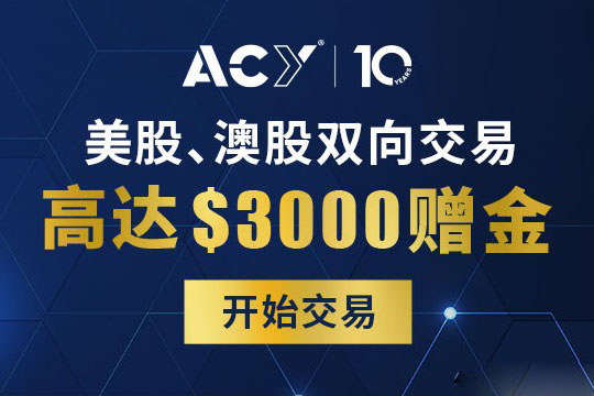 ACY稀万证券